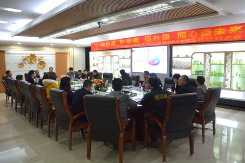 彩神vll官网国际集团有限公司召开化妆品生产企业年度总结聚会
