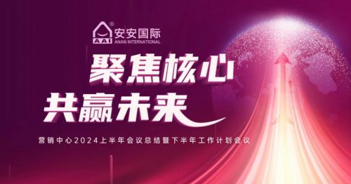 聚焦焦点，，，，，，共赢未来