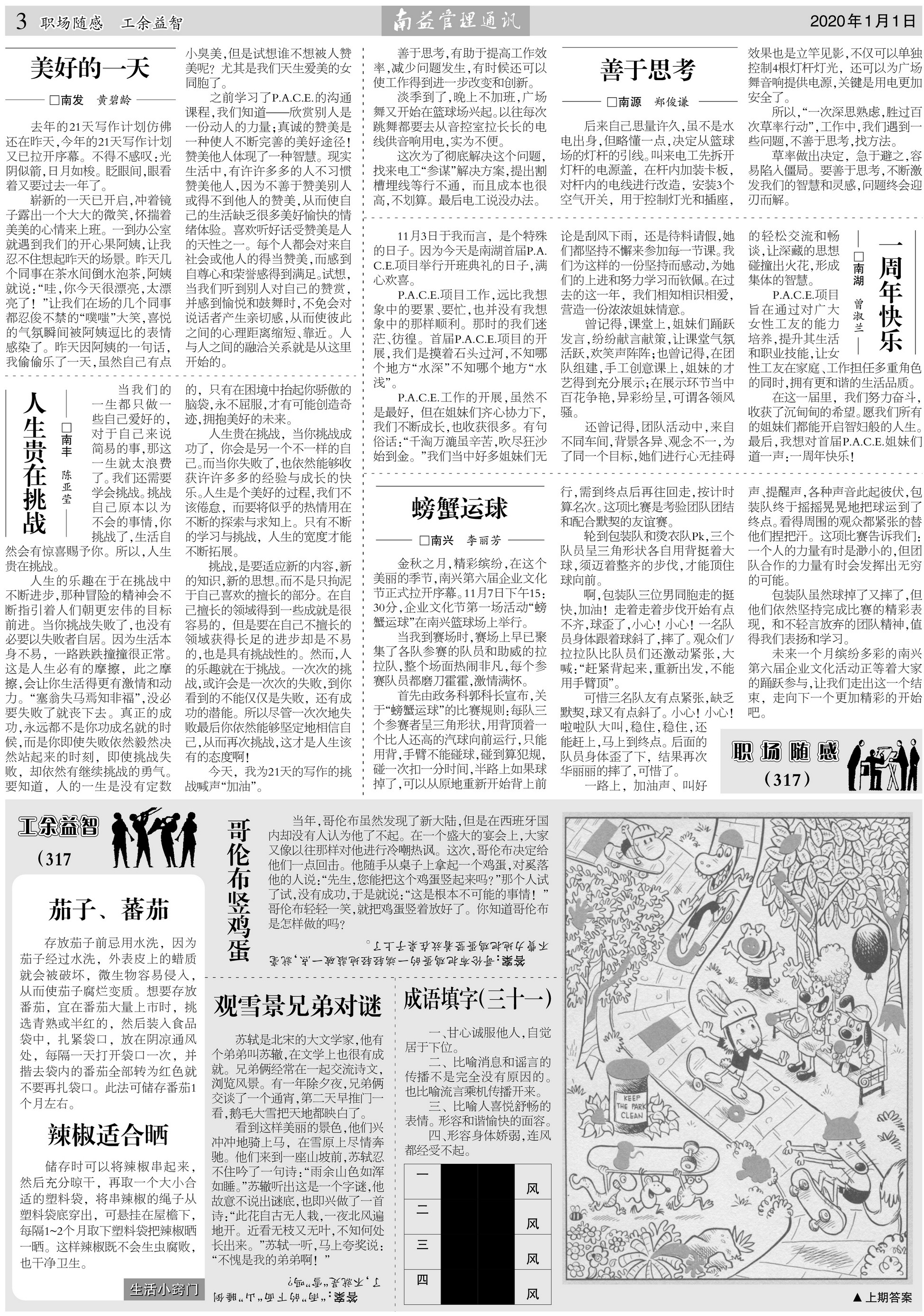 旺财28官网-追求健康,你我一起成长