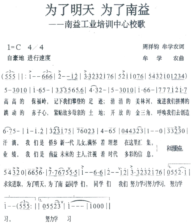 校歌歌词.png 校歌歌词.png