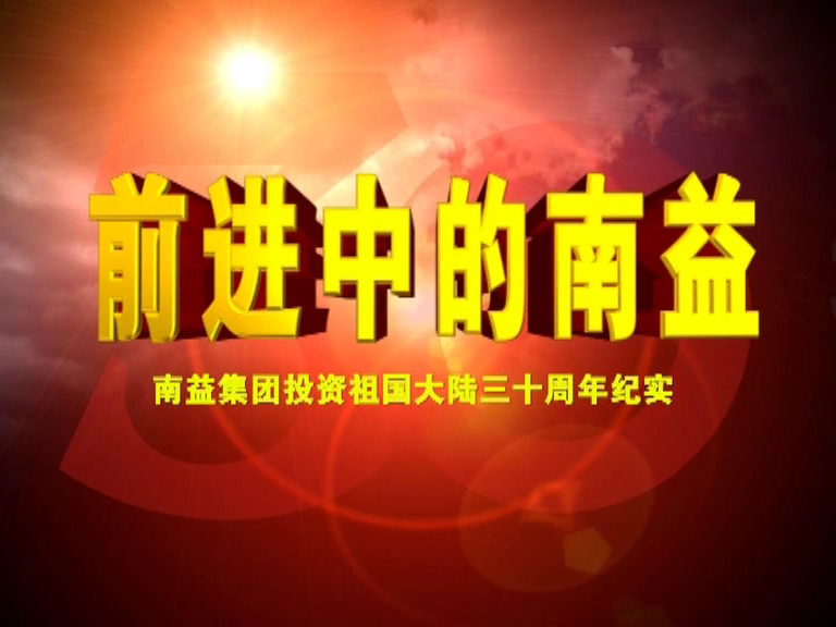 前进中的旺财28官网01