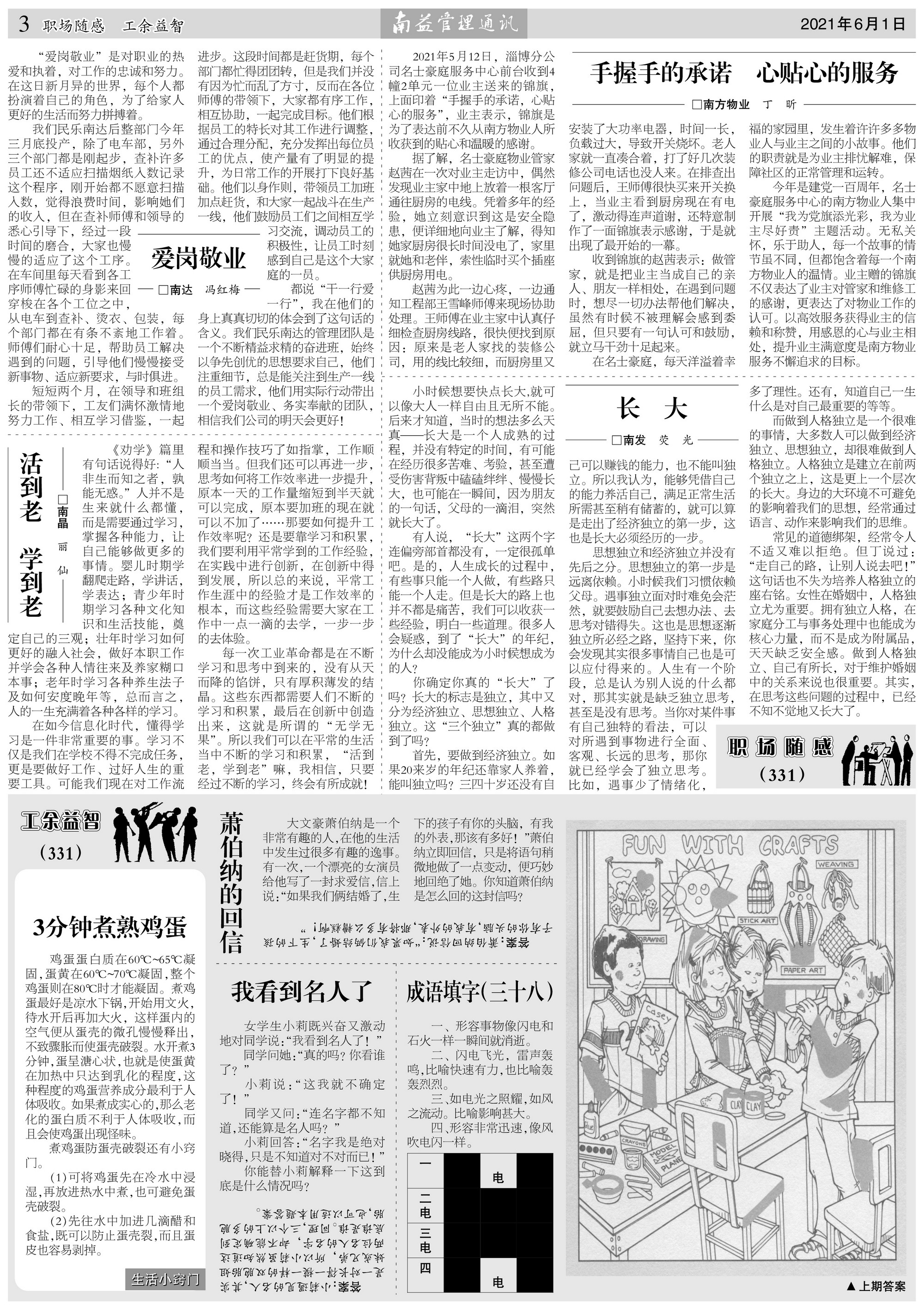 旺财28官网-追求健康,你我一起成长