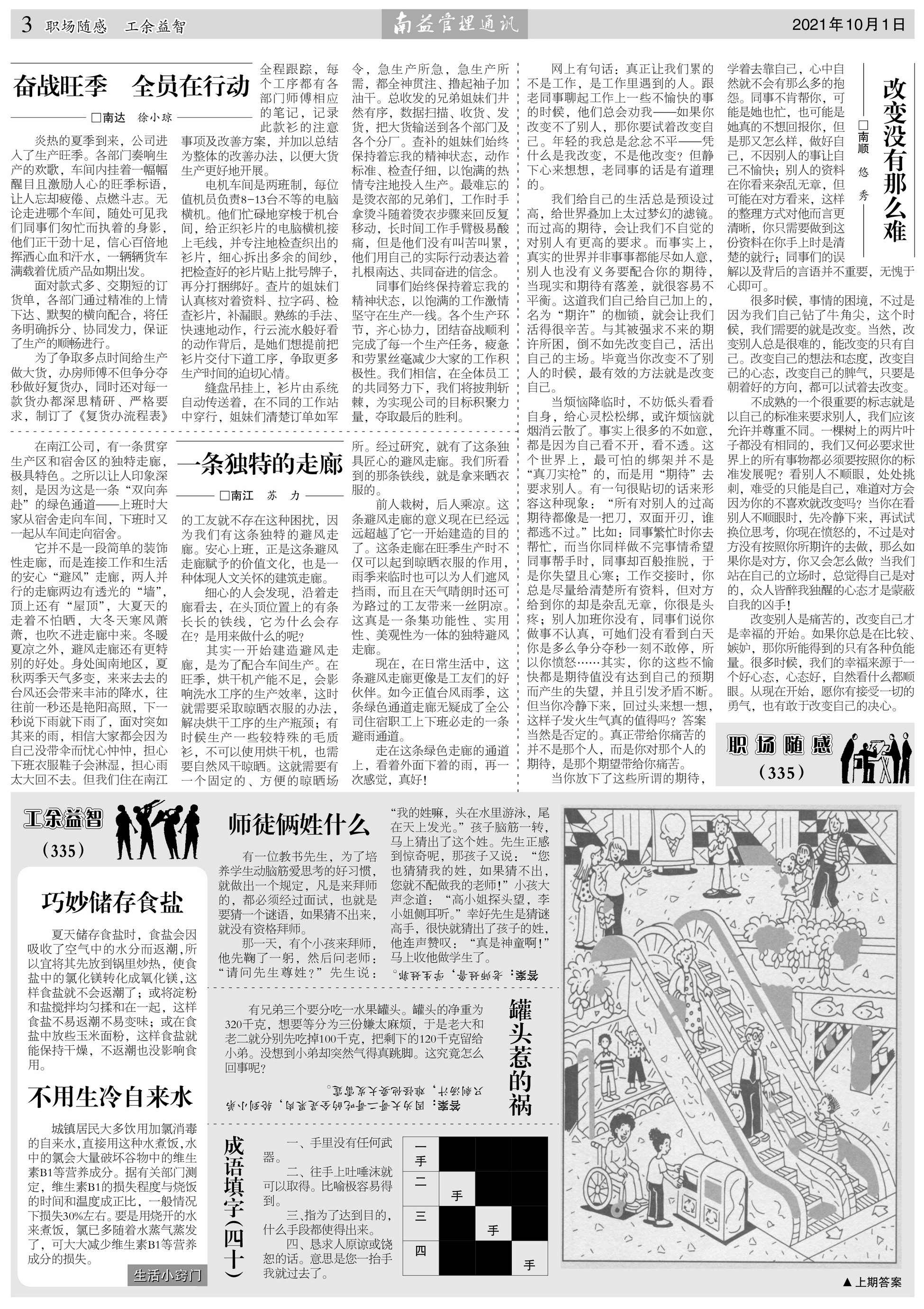 旺财28官网-追求健康,你我一起成长