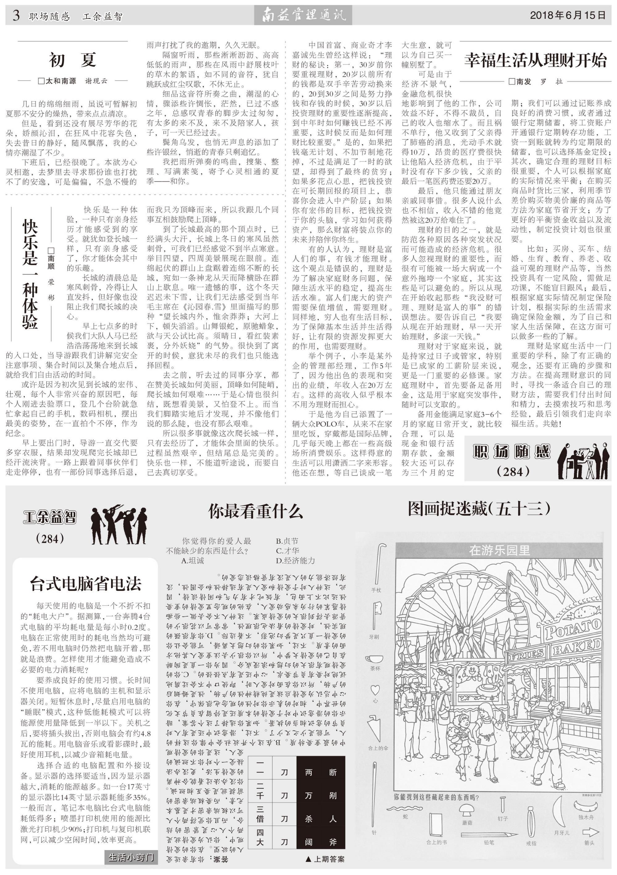 旺财28官网-追求健康,你我一起成长