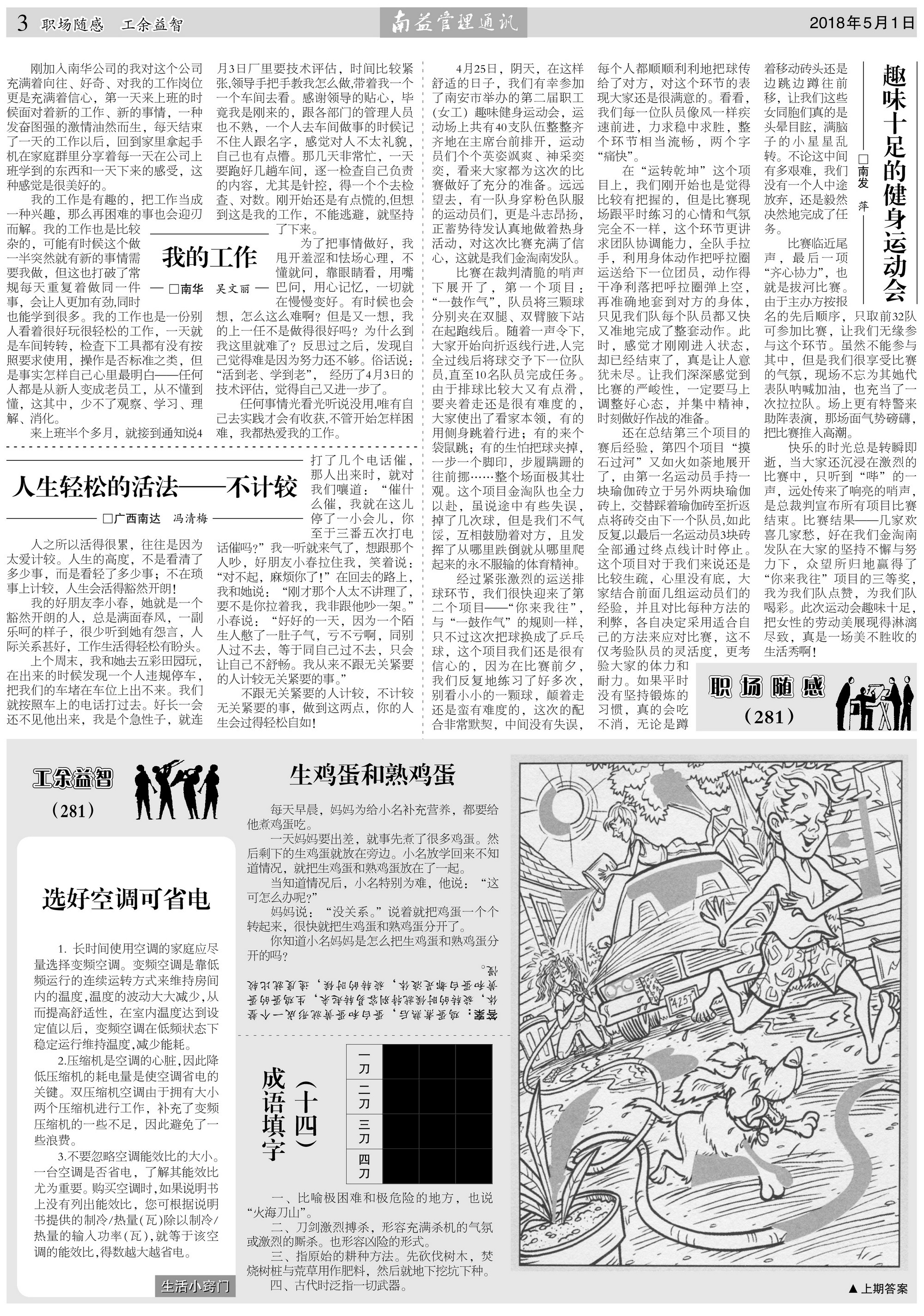 旺财28官网-追求健康,你我一起成长
