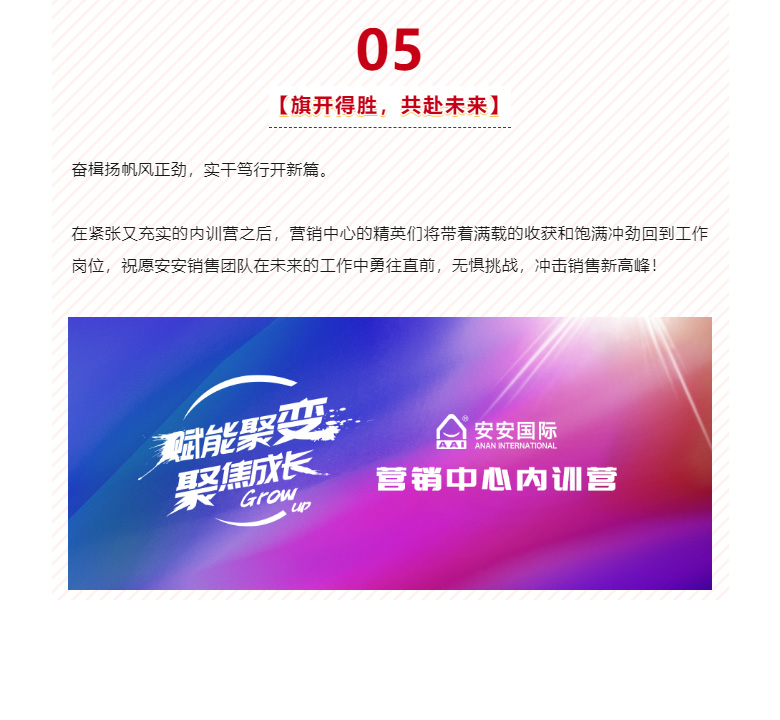 赋能聚变，，，，，，聚焦生长-！。。。。。。。07.jpg