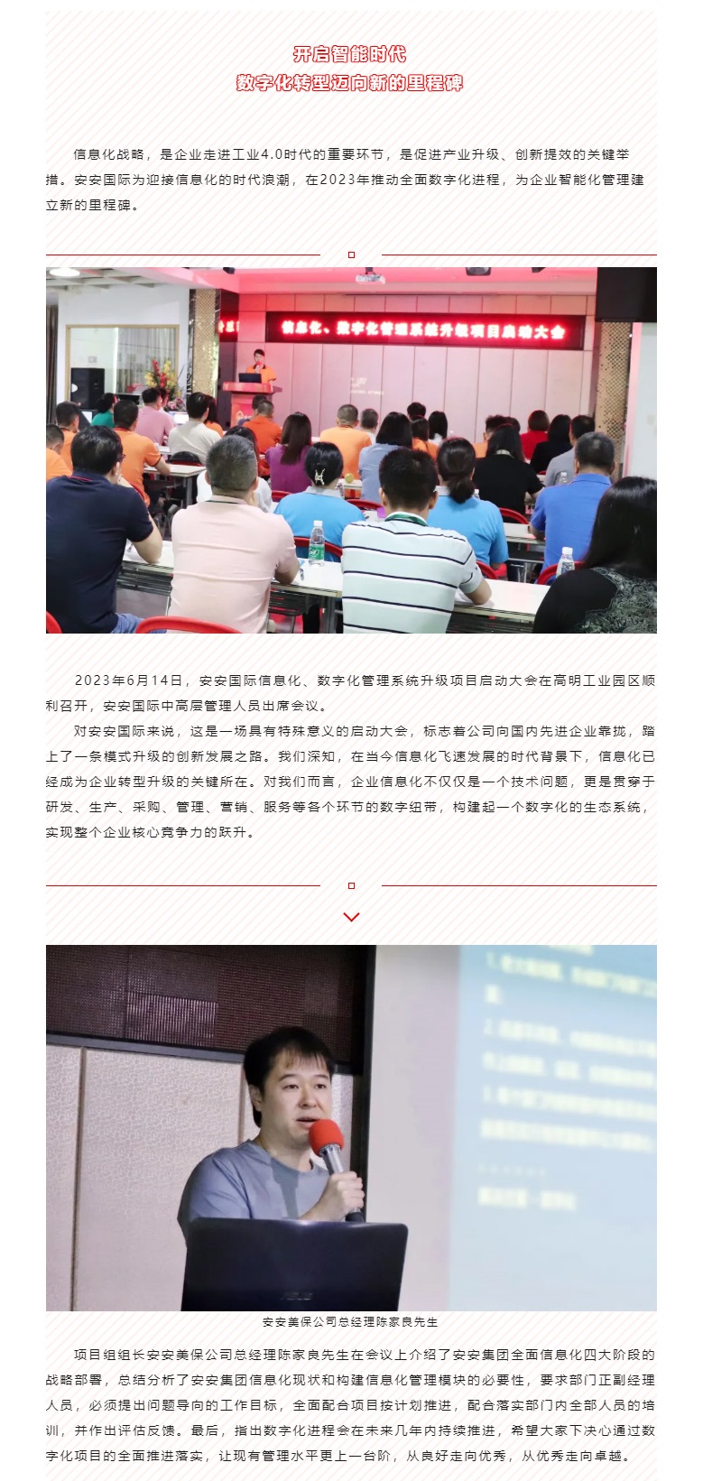 开启智能时代，，，，，，数字化转型迈向新的里程碑_01.jpg
