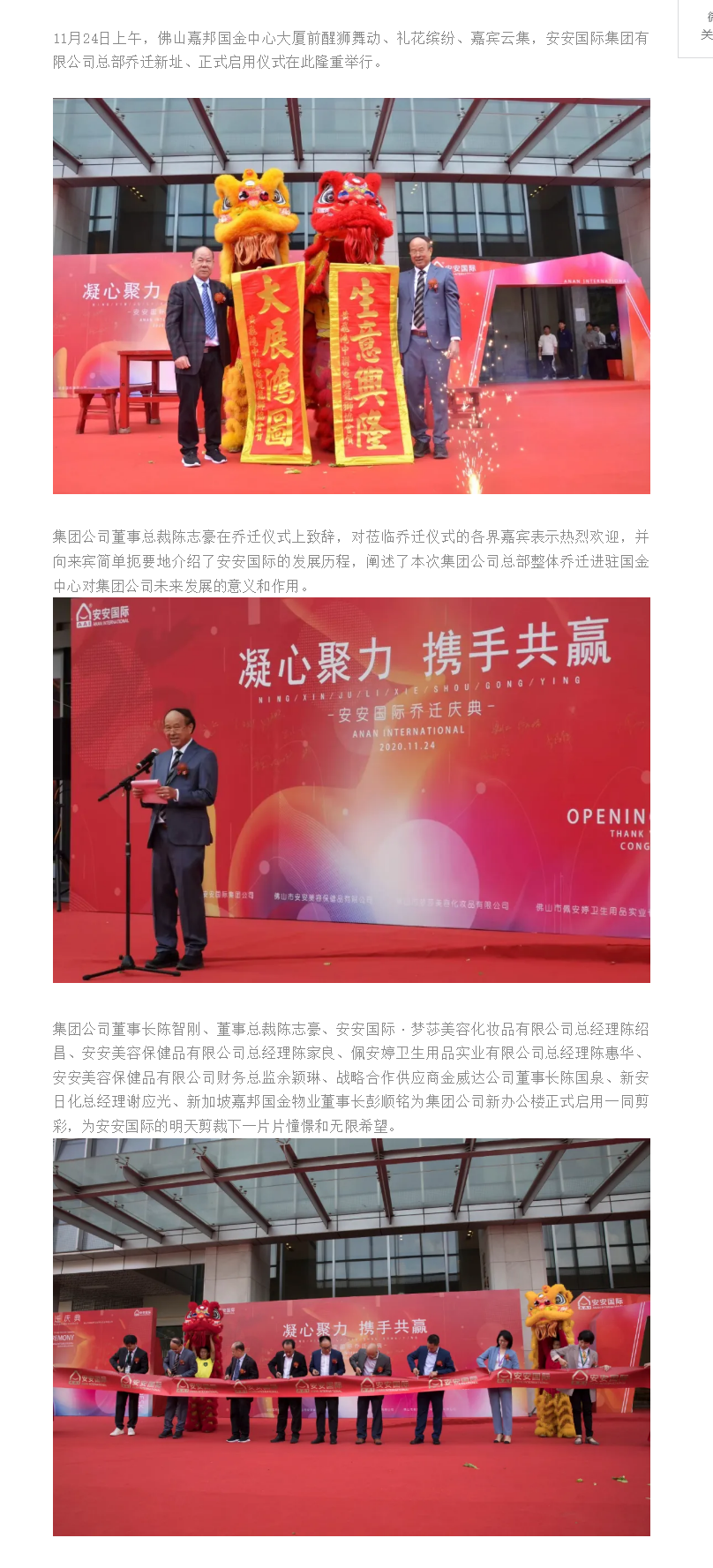 筑巢引凤、凝心聚力、携手共赢、迈向未来 ——彩神vll官网国际总部燕徙庆典.png